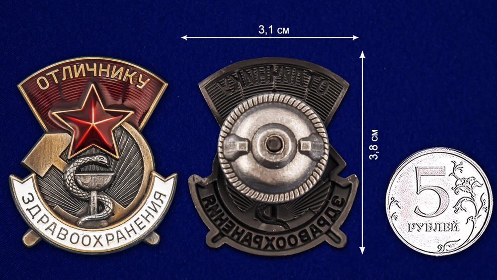 Знак "Отличнику здравоохранения" (СССР)