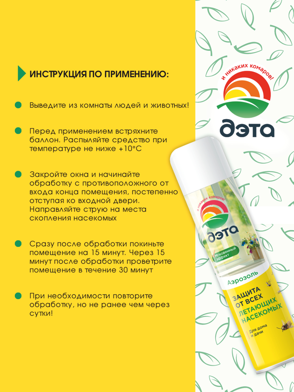 ДЭТА аэрозоль от летающих насекомых 300 мл