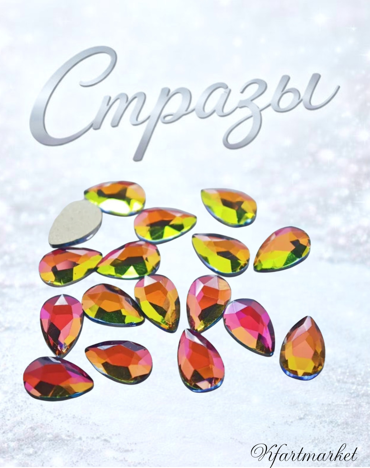 Стеклянные стразы  (5,5*8мм) 25шт, цвет хамелеон розовый-зеленый