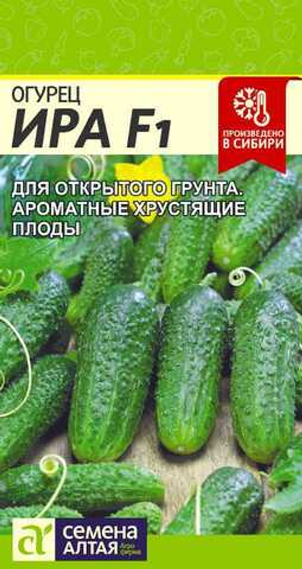 Огурец Ира F1 0,3гр Семена Алтая