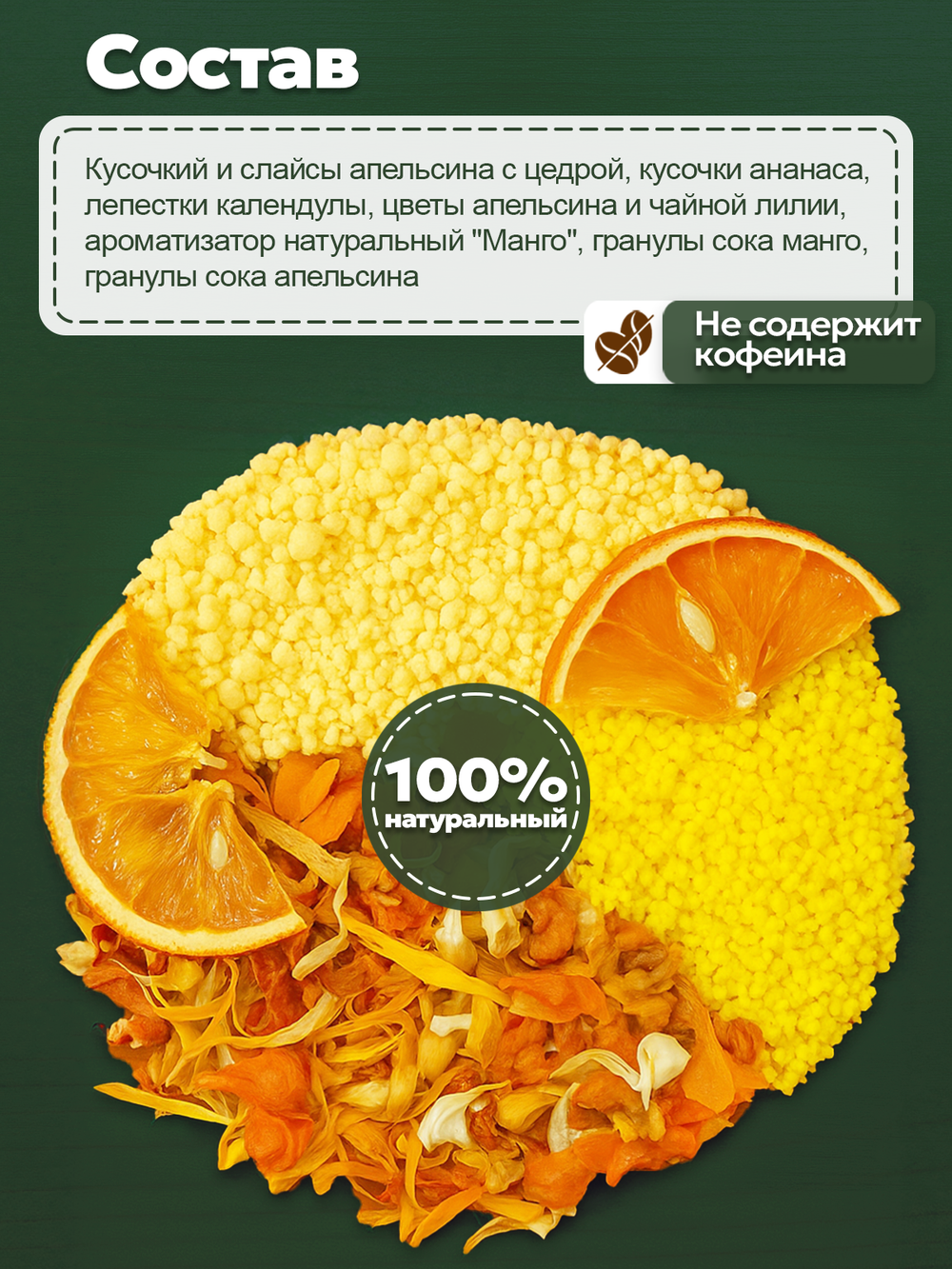 Чай Tasteabrew PRO "Манго Апельсин" 250гр