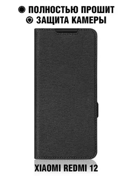 Чехол с флипом для Xiaomi Redmi 12 black DF