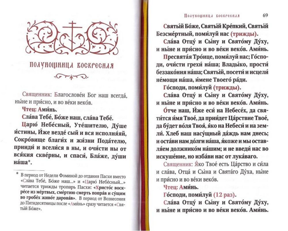 Часослов учебный