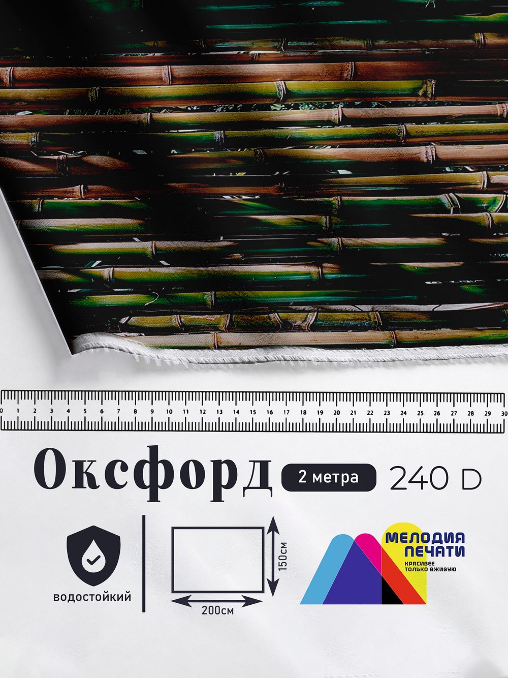 Оксфорд с принтом 2 метра №1 240 D
