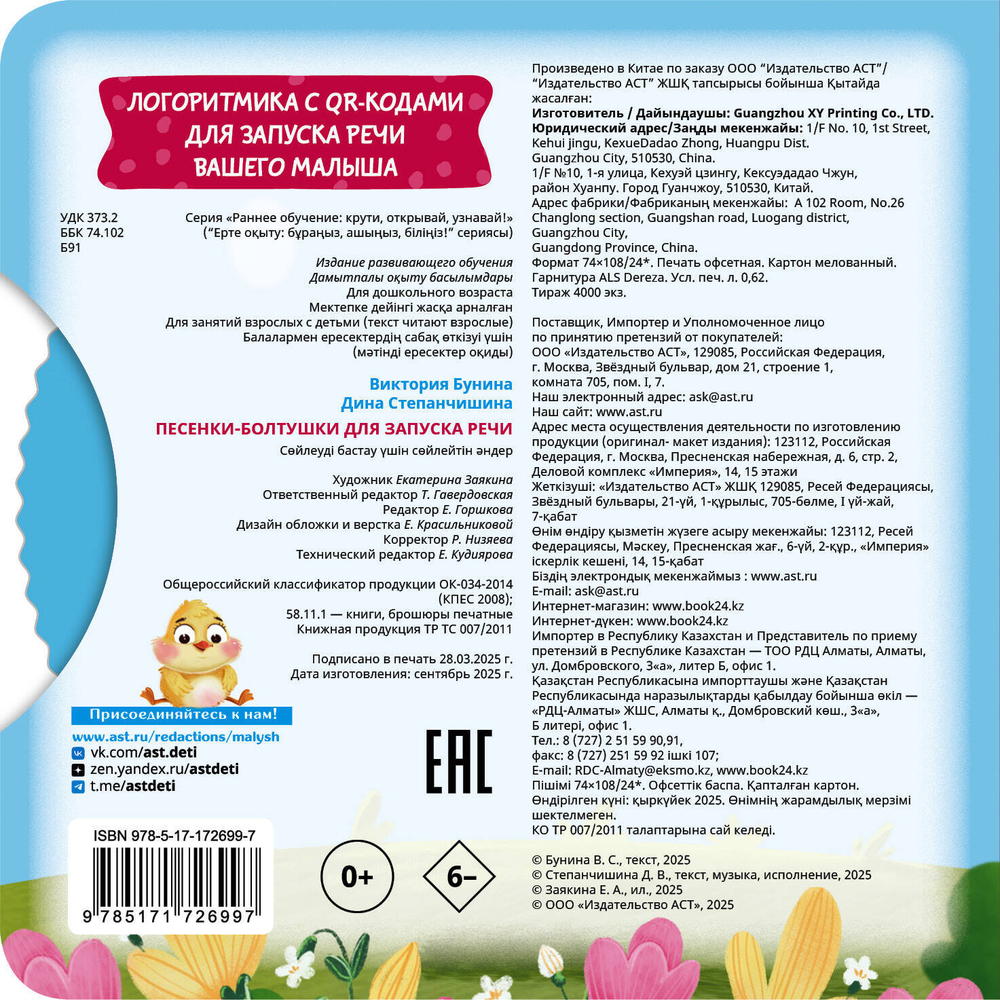 Песенки-болтушки для запуска речи