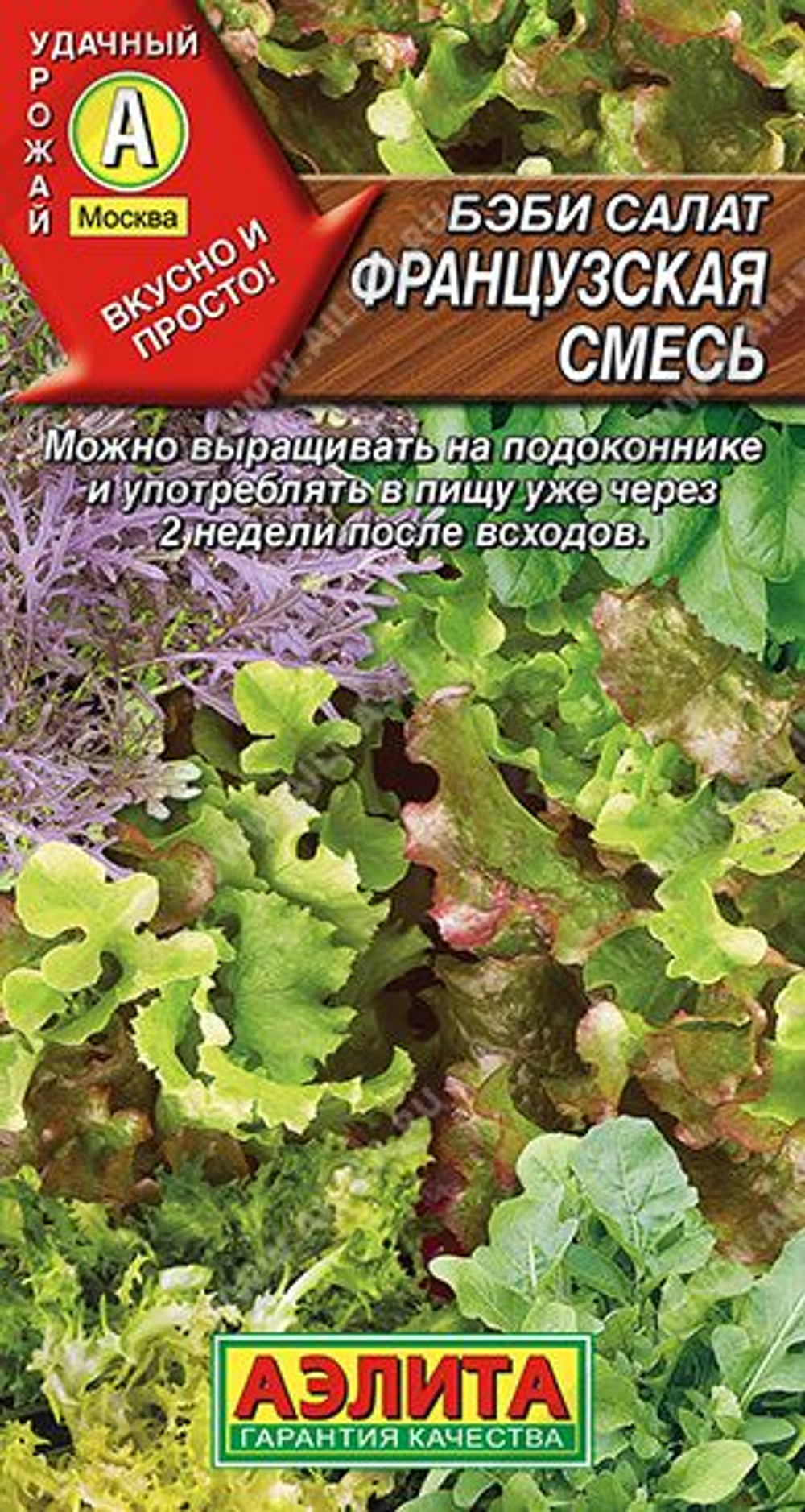 Салат Французский завтрак 0,1г Ц Аэлита