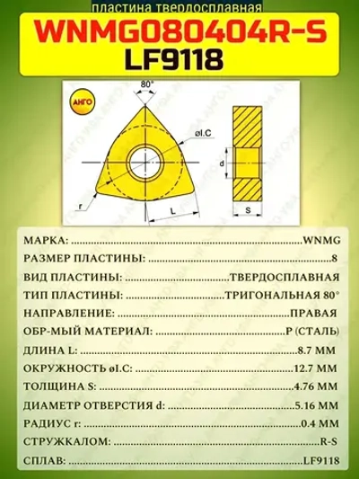 Пластина твердосплавная WNMG080404 R-S LF9118 10 штук Правая сменная по стали для резца MWLNR / L