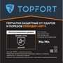 Перчатки защитные противоударные от порезов Сполдер Хит Ф TOPFORT