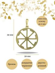 Славянский женский оберег Ладинец подвеска бронза