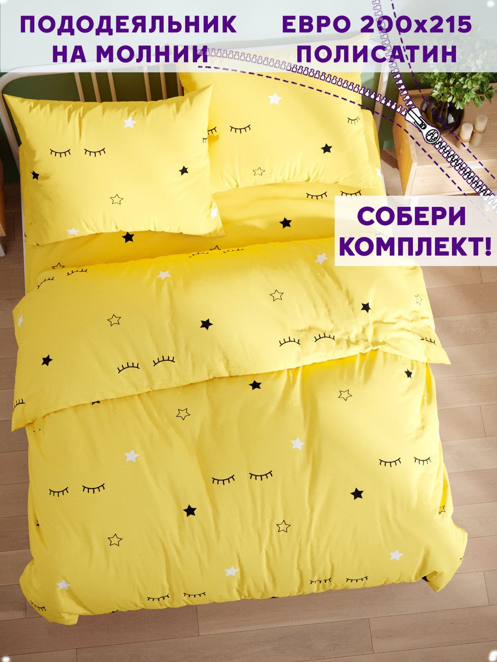 Пододеяльник Simple House "SMILE (компаньон)" евро 200х215 см