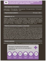 ProBalance Gourmet diet Сухой корм для кошек говядина ягненок, 400 гр