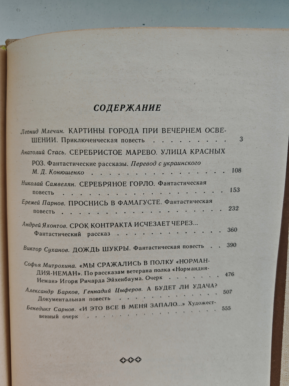 Мир приключений