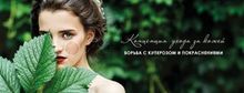 Redness Control -  борьба с куперозом и покраснениями