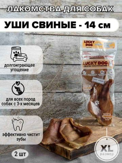 Lucky Dog уши свиные 2шт 105г