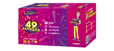 Фейерверк С ДНЕМ РОЖДЕНИЯ 49 залпов, калибр 0,6
