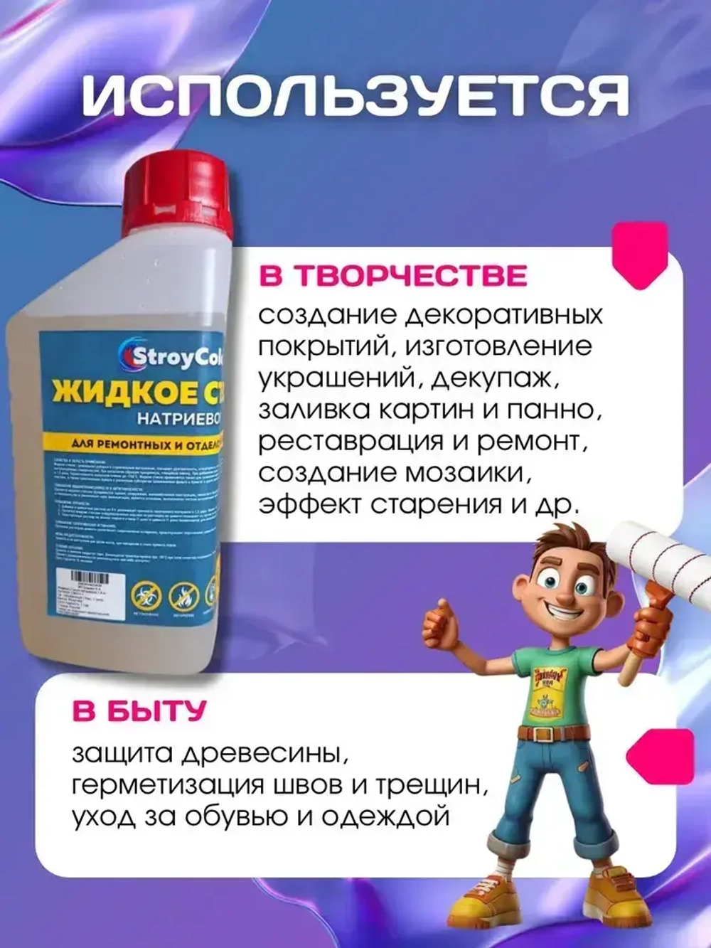 Жидкое стекло (Натриевое)-Силикатный клей StroyColor 1.4кг