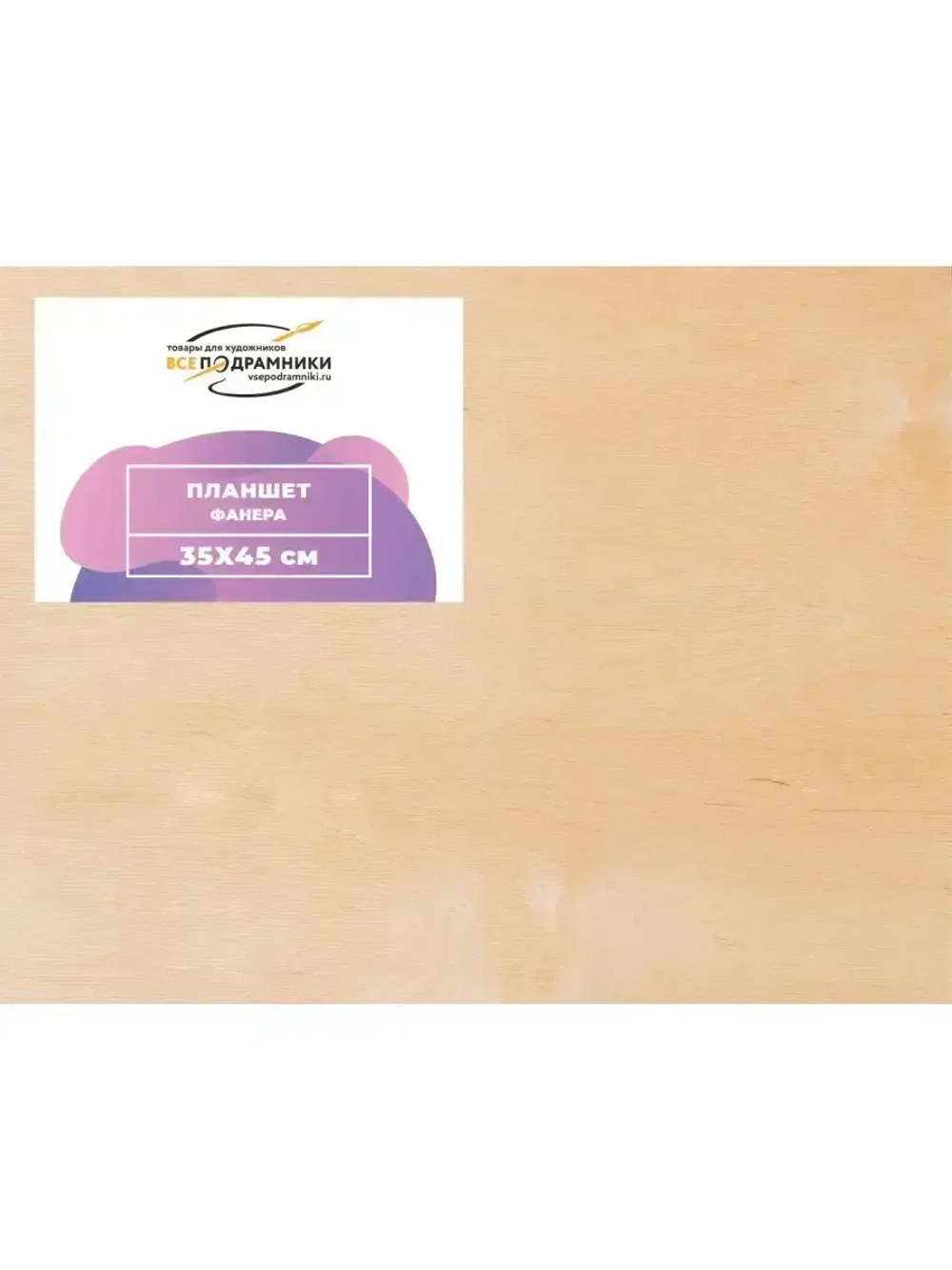 Планшет 35х45 см. Фанера