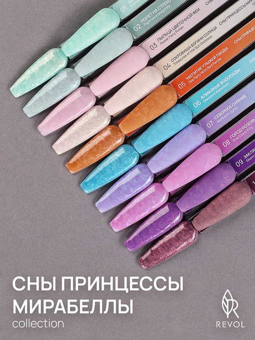 REVOL Гель лак Сны принцессы Мирабеллы №4 Сокровища богини солнца, 10мл