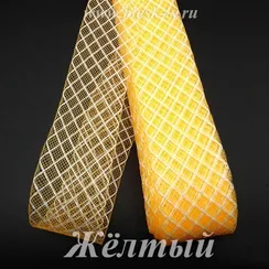 Регилин с белой нитью, желтый, ширина 4,5 см