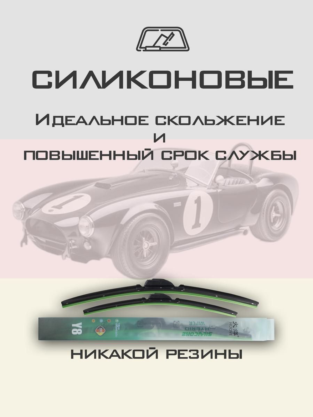 Щетки стеклоочистителя HUOYE Y8 400/400 мм на AC Cobra | Hook/J-Hook