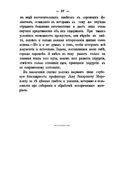 Большие операции в истории хирургии | Лахтин Михаил Юрьевич