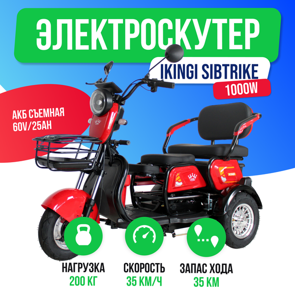 Электроскутер IKINGI SIBTRIKE 1000W (60V/25Ah) - Красный фото №2