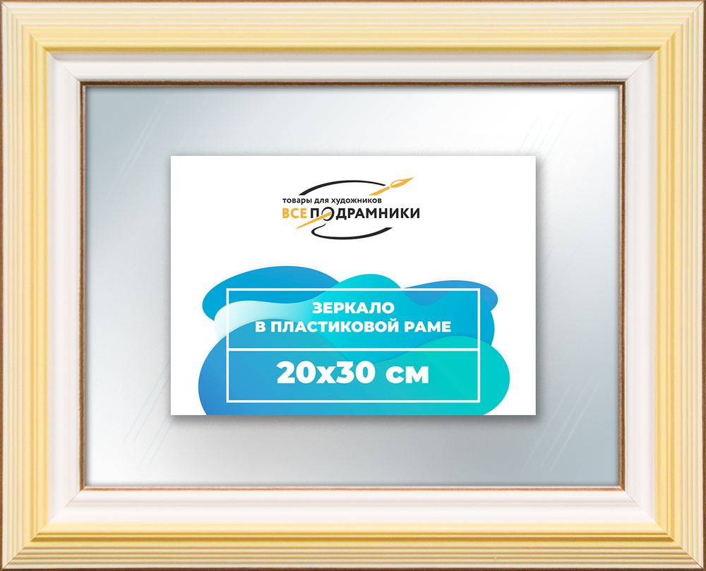 Зеркало настенное в раме 20x30