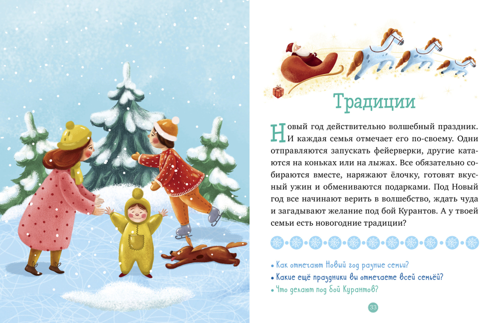 31 новогодняя история