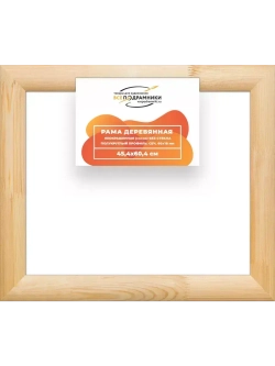 Деревянная рама 45x60 для картин на подрамнике сеч. 60x18