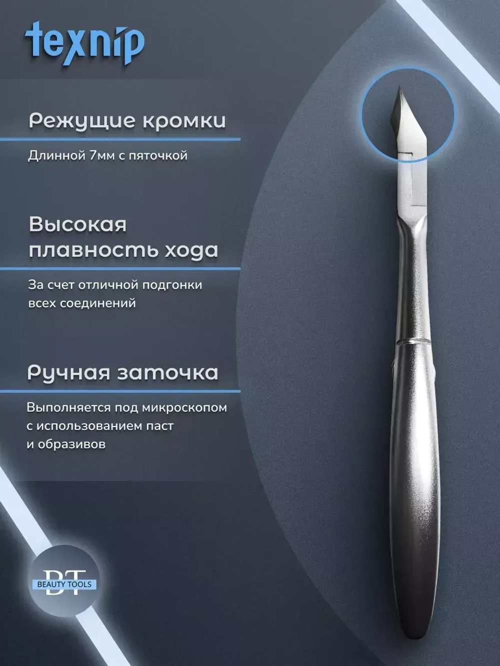 Кусачки маникюрные для кутикулы 7 мм Двойная пружина