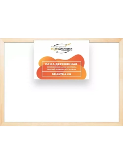 Деревянная рама 50x70 для картин на подрамнике сеч. 30x15