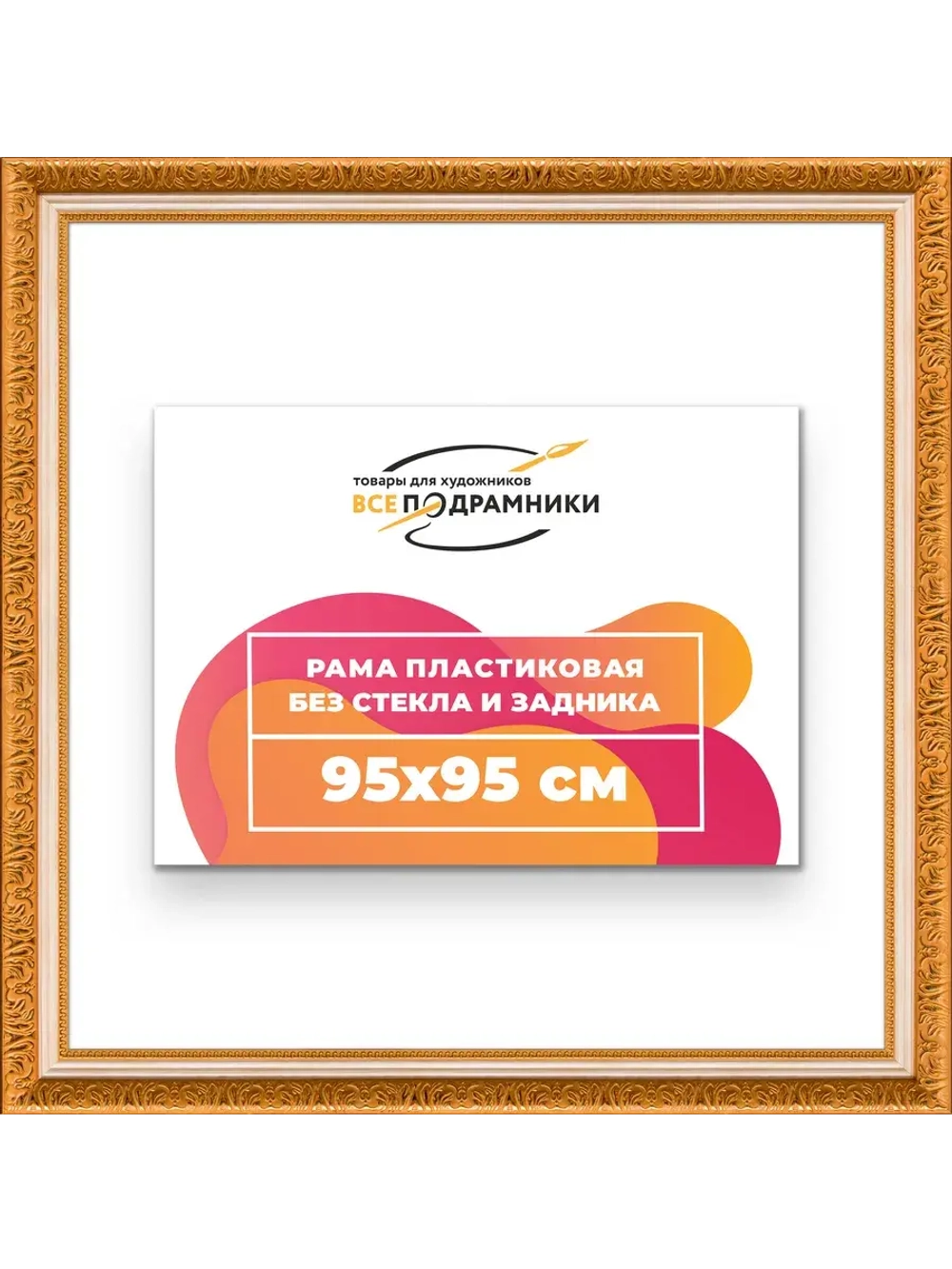 Рама для картин и фотографий 95x95