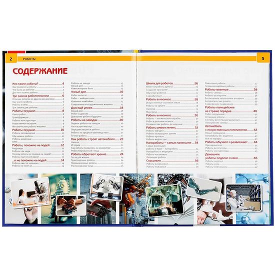 Энциклопедия А4 с развивающими заданиями. Роботы.  Формат: 197х255 мм. 48 стр. Умка