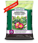 Новый БИОгрунт Для Комнатных, Балконных, Садовых растений и цветов, 5л, 10л, 25л.