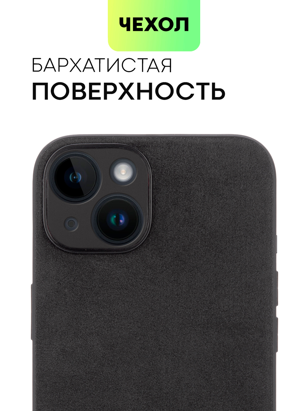 Чехол BROSCORP для Apple iPhone 14 оптом (арт. IP14-ALC-BLACK)