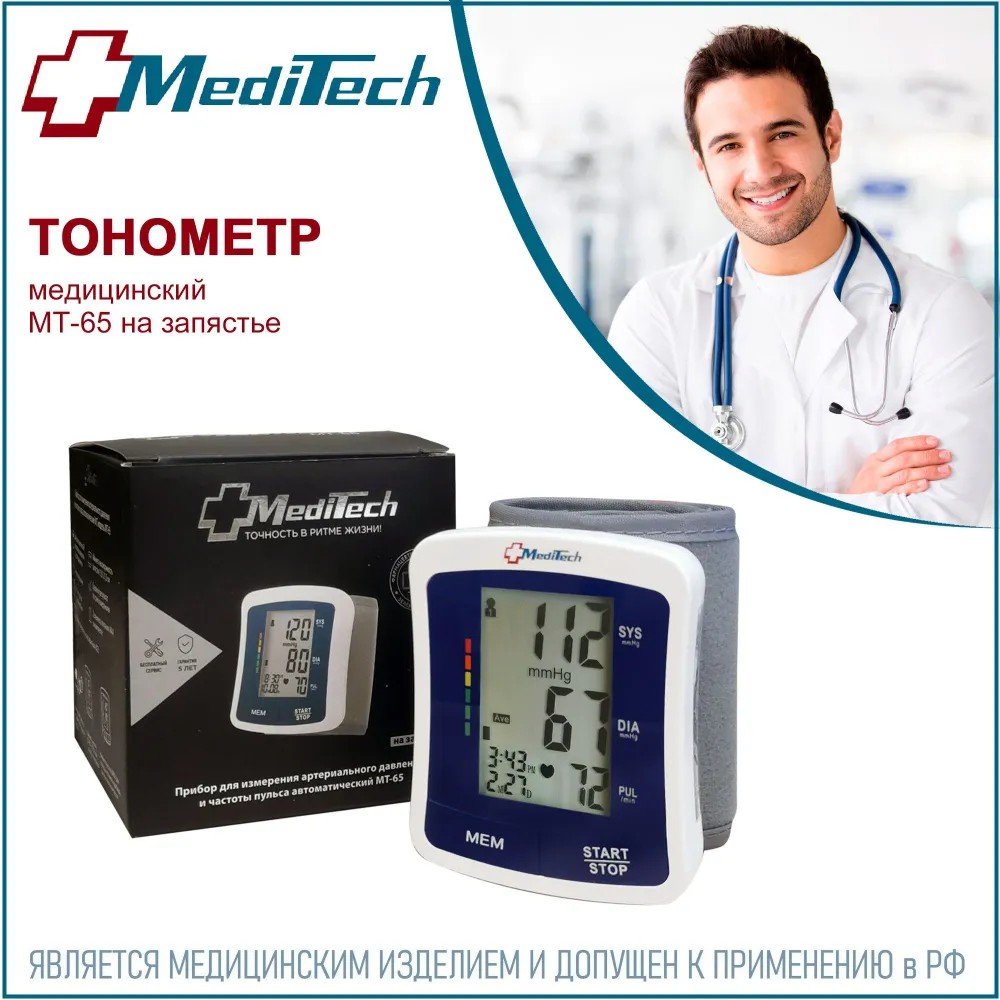 Тонометр MediTech МТ-65 на запястье