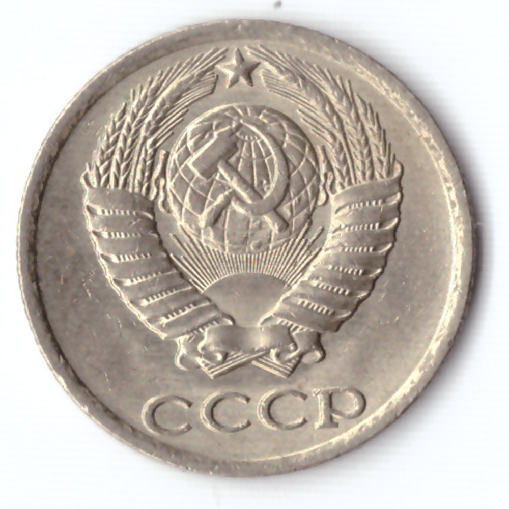 10 копеек 1982 VF