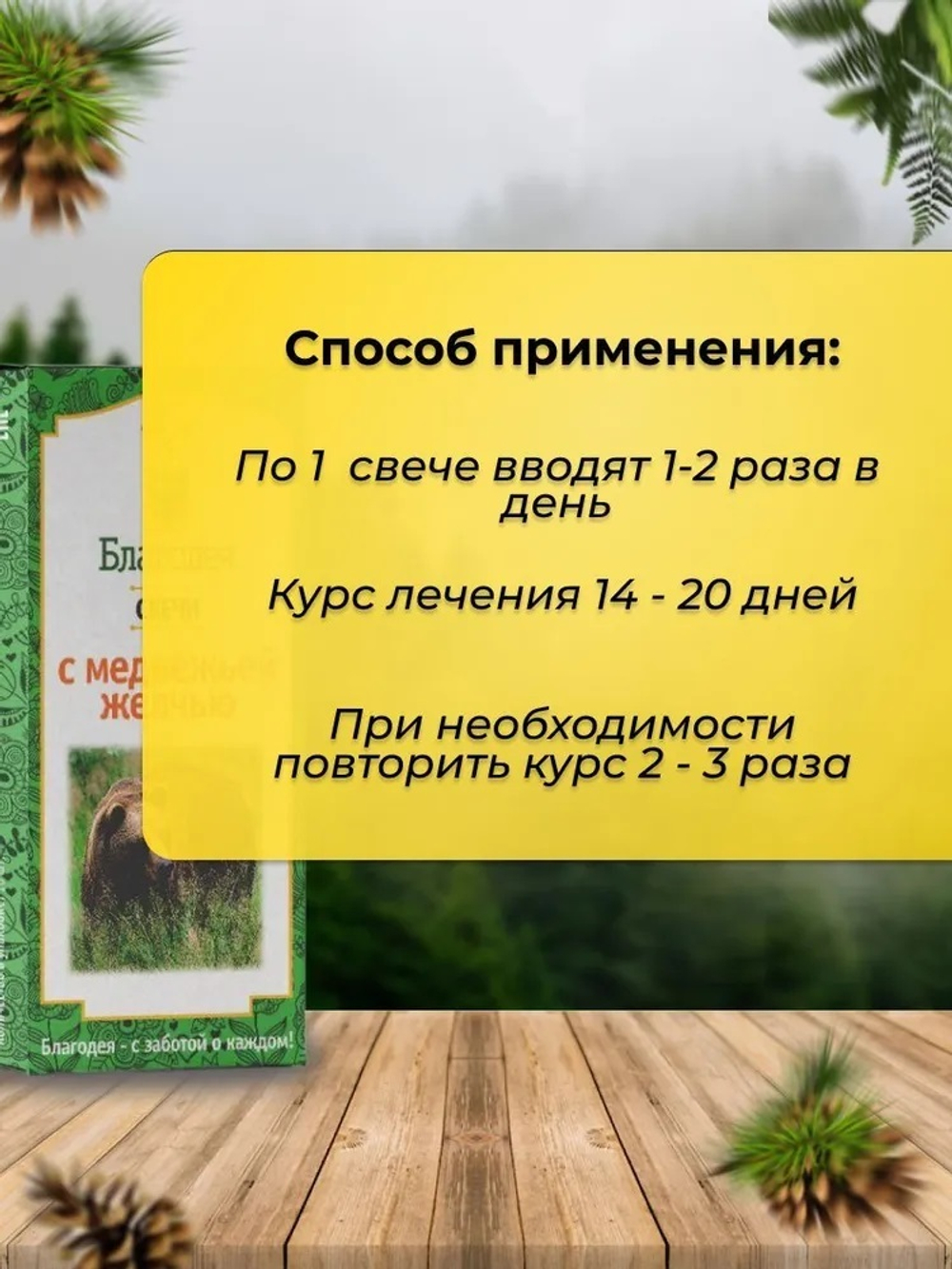 Свечи с медвежьей желчью усиленные (Алтай)