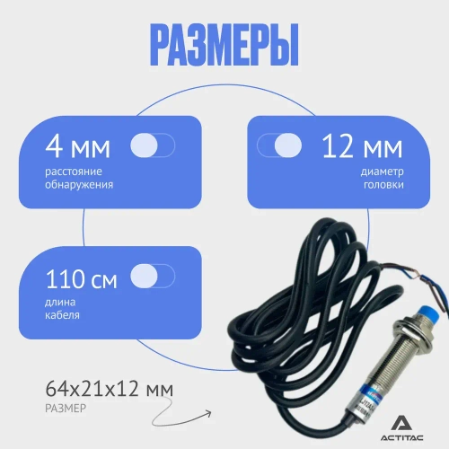 Концевой индуктивный датчик приближения LJ12A3-4-Z/AX, NPN, NC 6-36В 300мА