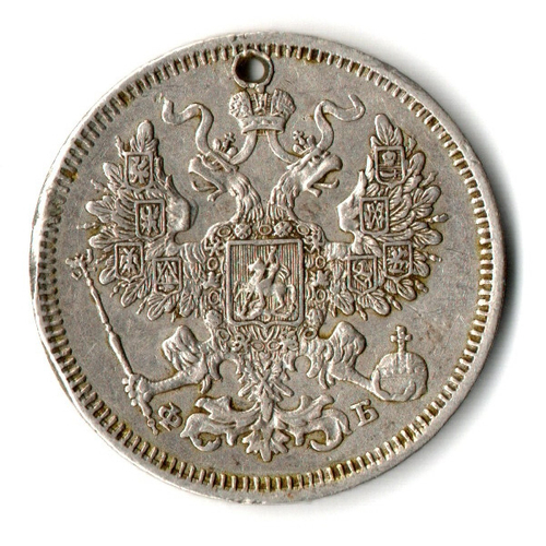 20 копеек 1861 год СПБ-ФБ, Александр II. Отверстие монисто