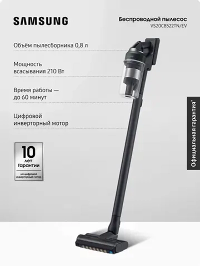 Вертикальный пылесос Samsung VS20C8522TN/EV