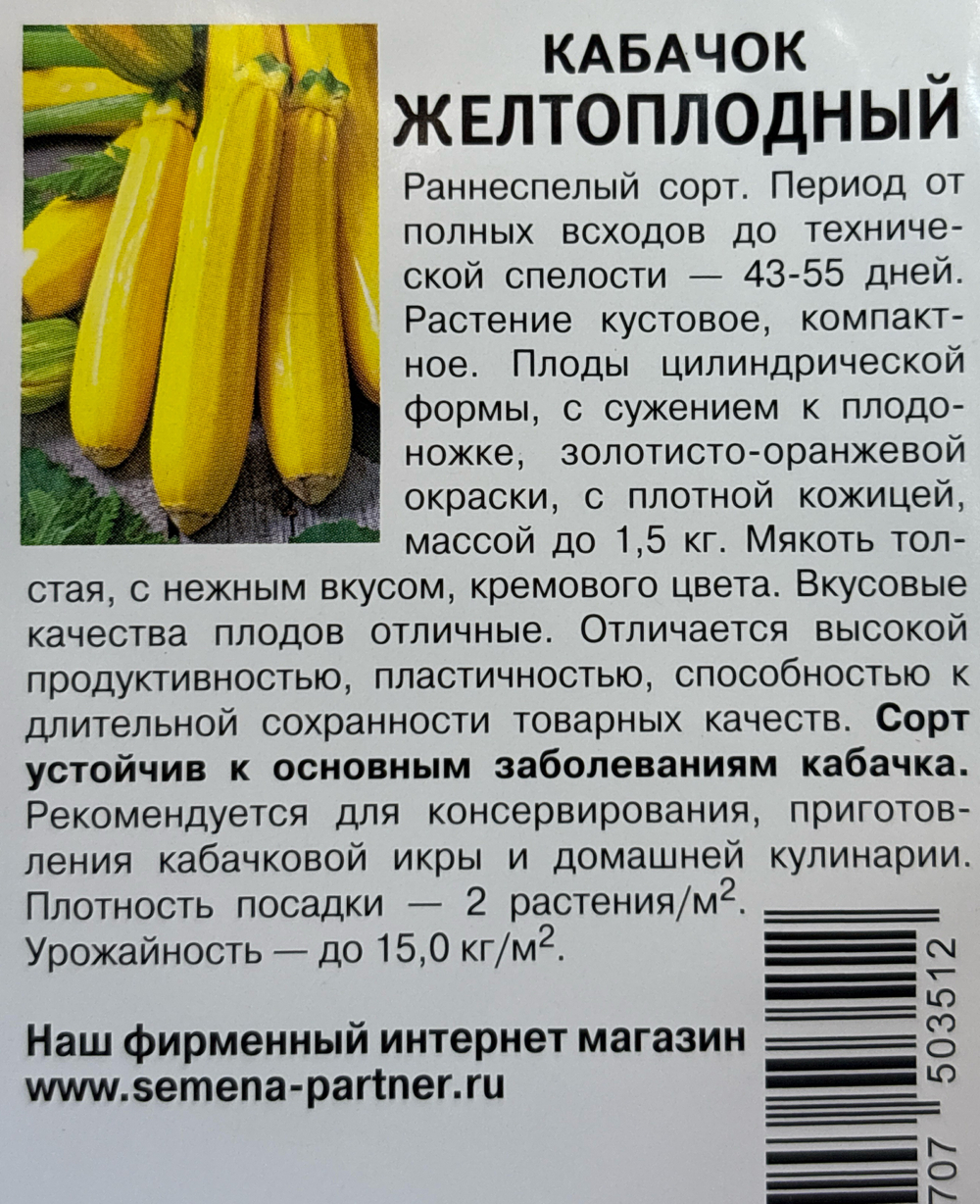 Кабачок Желтоплодный 10 шт СМКАБ13