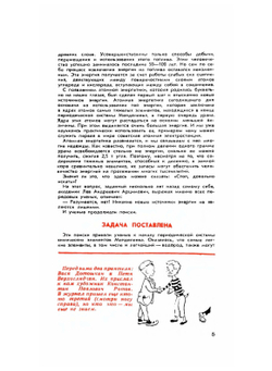 Журнал "Юный техник". № 01, 1956 |  Коллектив авторов
