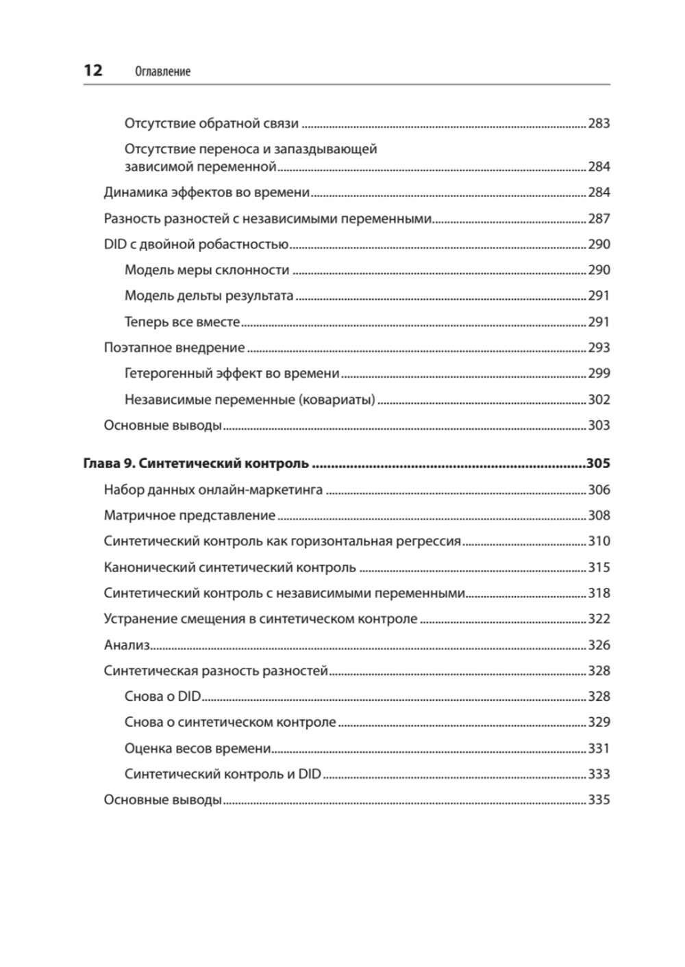 Causal Inference на Python. Причинно-следственные связи в IT-разработке