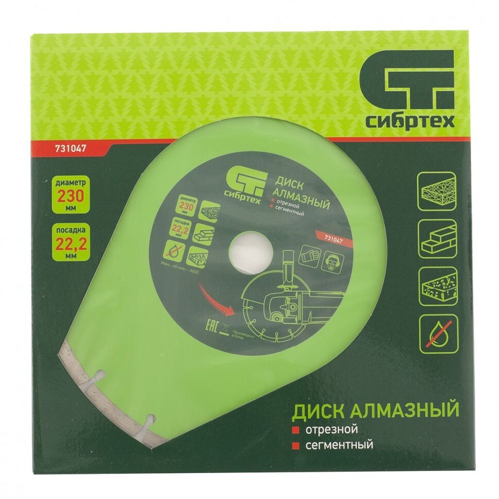 37215М Диск отрезной алмазный сегментный (сухая и влажная резка) 230 х 2,4 х 7,0 х 22,2мм MOS