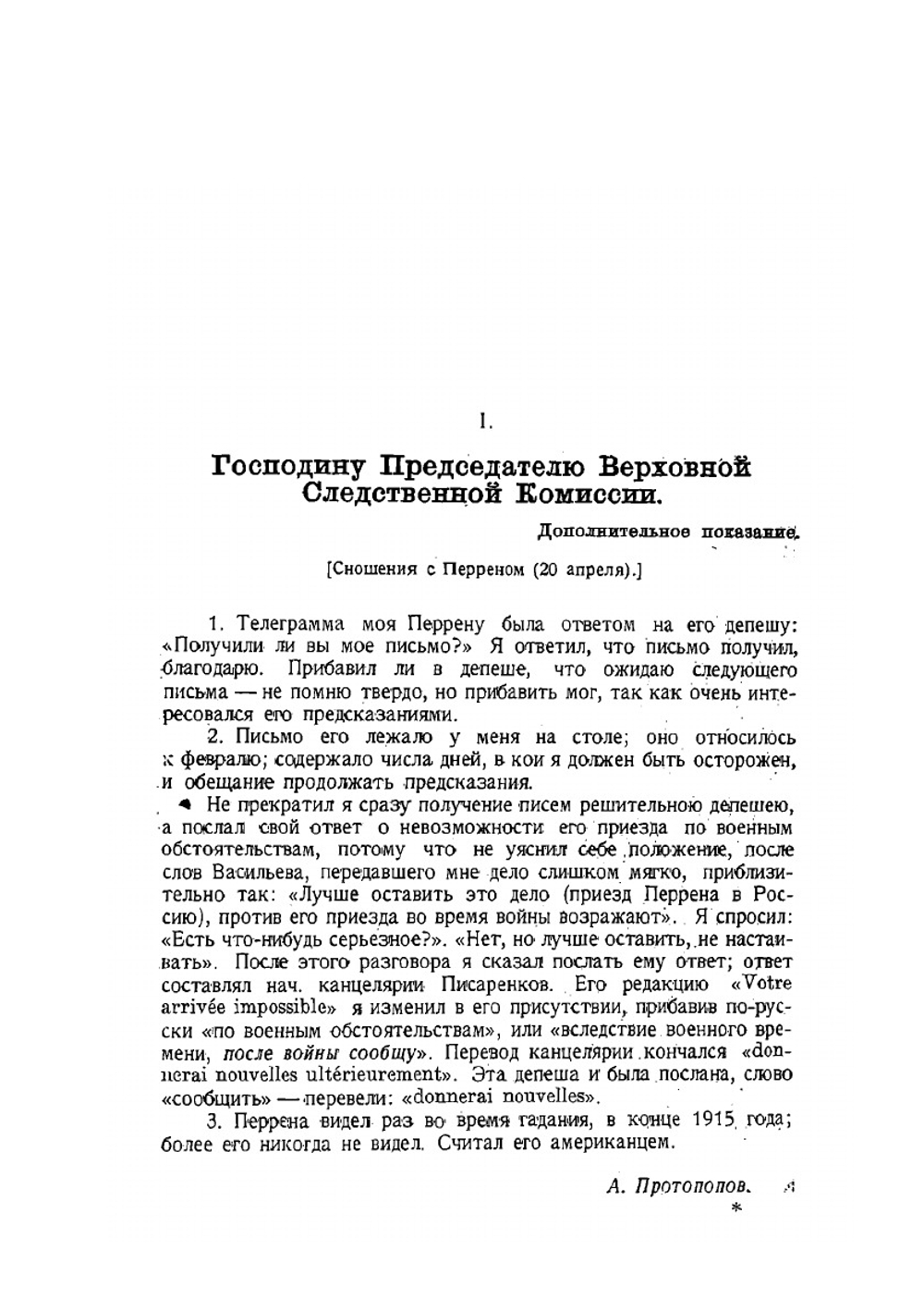 Падение царского режима. Том 4 | Нет автора