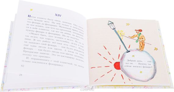 Маленький принц