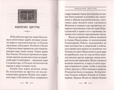 Войны библейской истории