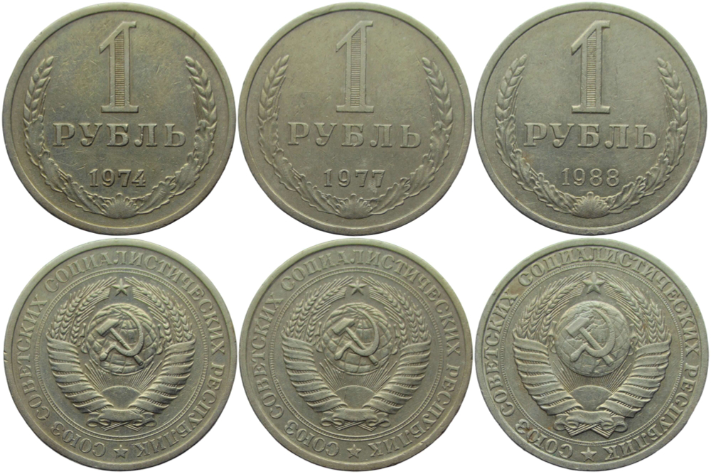 Набор монет СССР 1 рубль (3 монеты) 1974, 1974, 1988 года (VF-XF)