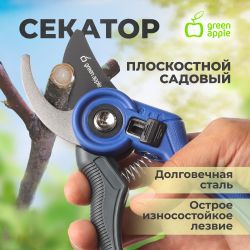 Секатор GREEN APPLE GTAS-071 плоскостной, пластик | GREEN APPLE